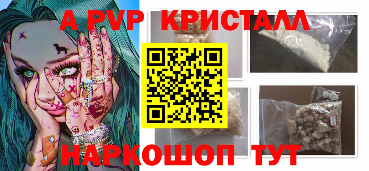 A-PVP кристаллы Елабуга