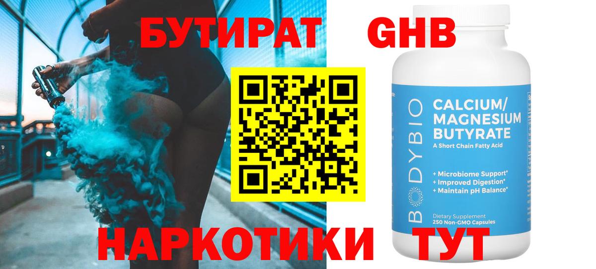 Бутират оксибутират  Вход с VPN  Бутират  Елабуга 