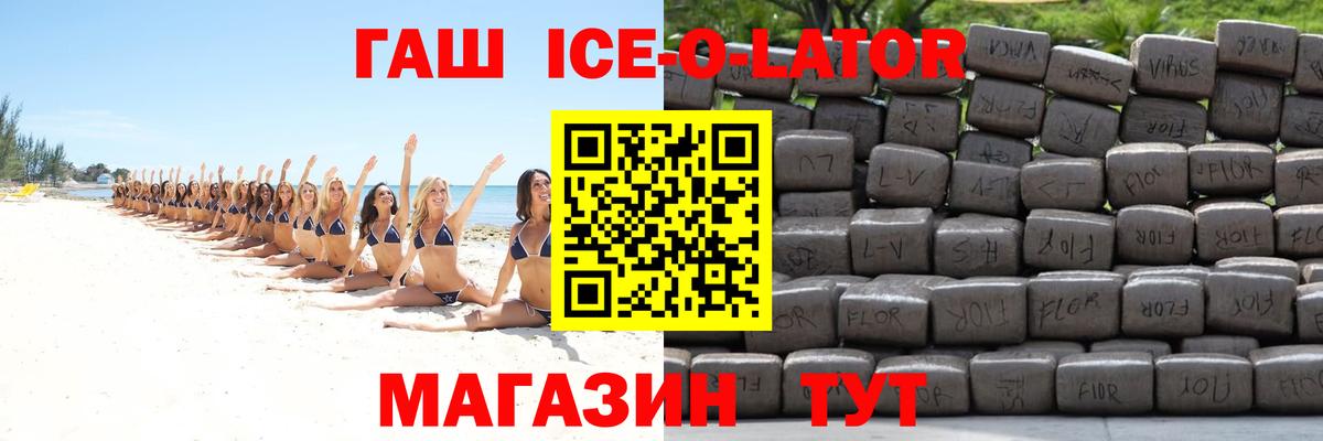 Елабуга  ГАШ 40% ТГК  Вход с VPN  ГАШ  Гашиш Ice-O-Lator 