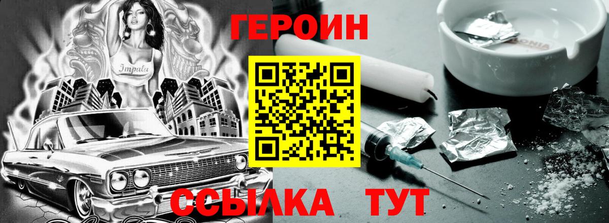 Героин гречка  Вход с VPN  Героин  Елабуга 