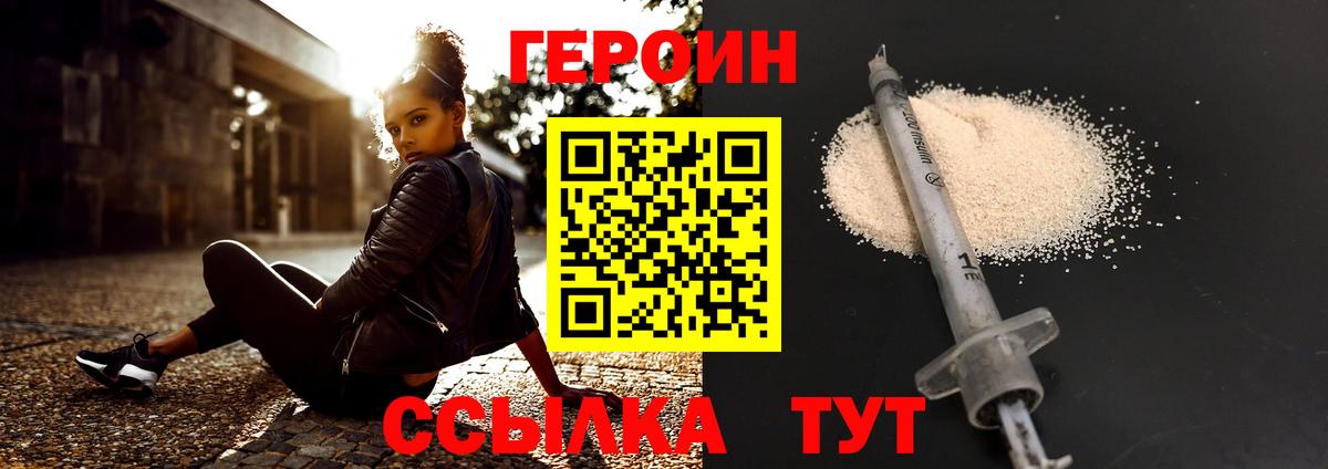 ГЕРОИН VHQ Елабуга