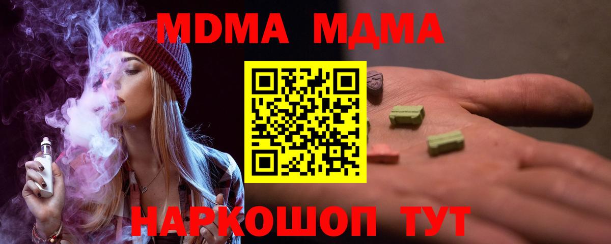 Елабуга  MDMA  Вход с VPN  МДМА crystal  MDMA молли 